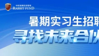 中欧瑞博2024暑期实习生招聘启动！